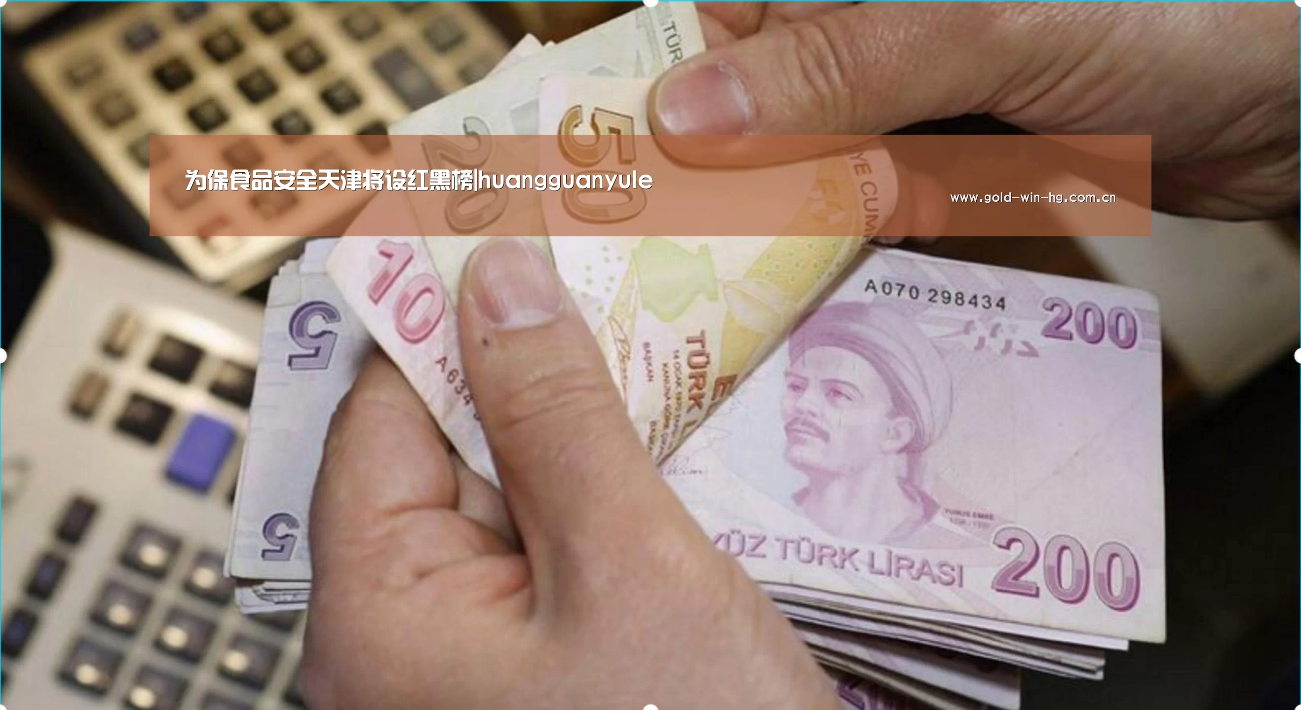 为保食品安全天津将设红黑榜|huangguanyule(图2)